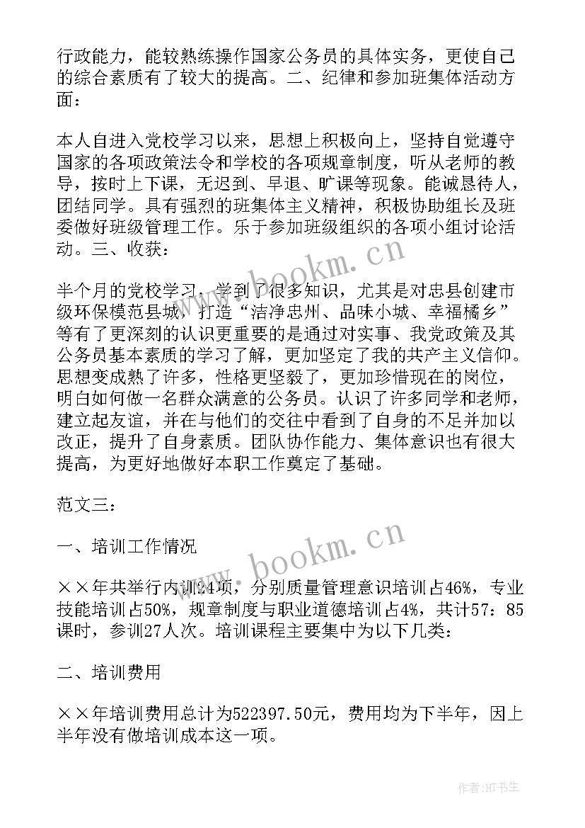 2023年村文书自我评价 培训自我鉴定(模板6篇)