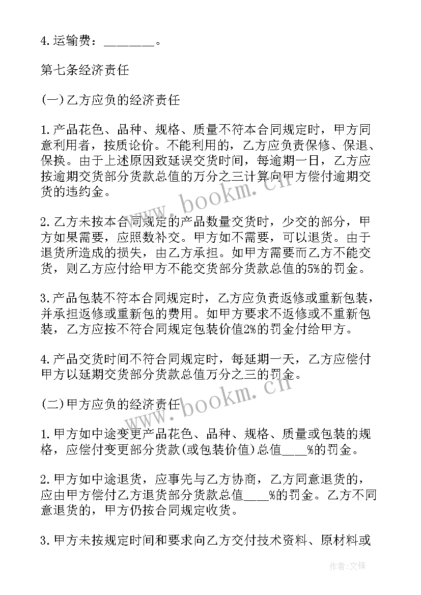 建筑工地材料采购简单合同 工地建筑材料采购合同(优质5篇)