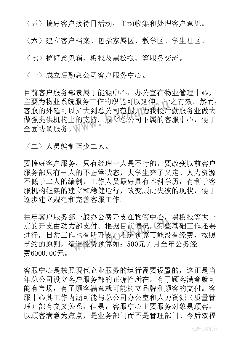 产业服务部工作计划和目标 客户服务部工作计划(优秀10篇)