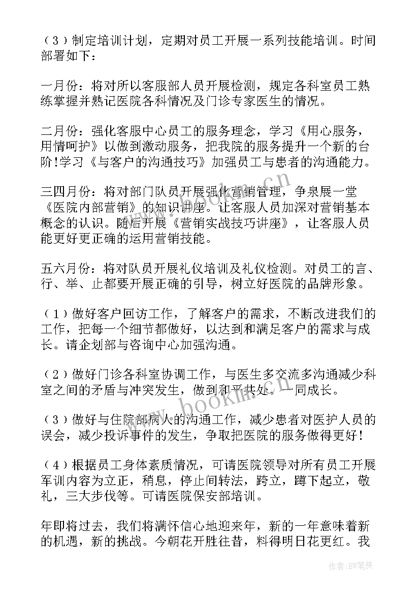 产业服务部工作计划和目标 客户服务部工作计划(优秀10篇)