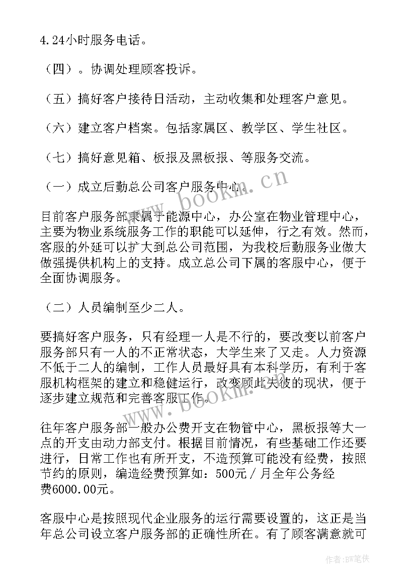 产业服务部工作计划和目标 客户服务部工作计划(优秀10篇)