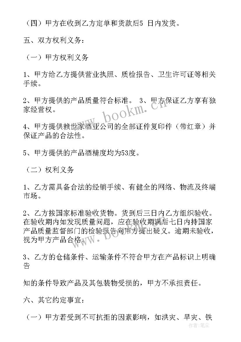 最新白酒类分销合同(通用5篇)