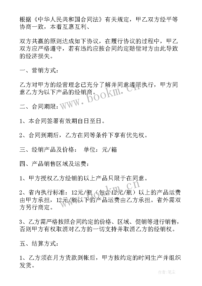 最新白酒类分销合同(通用5篇)