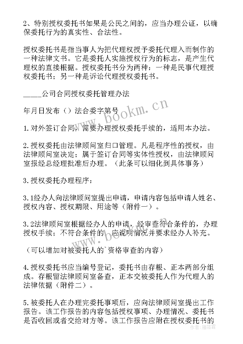 合同和委托书的日期不一致(精选9篇)