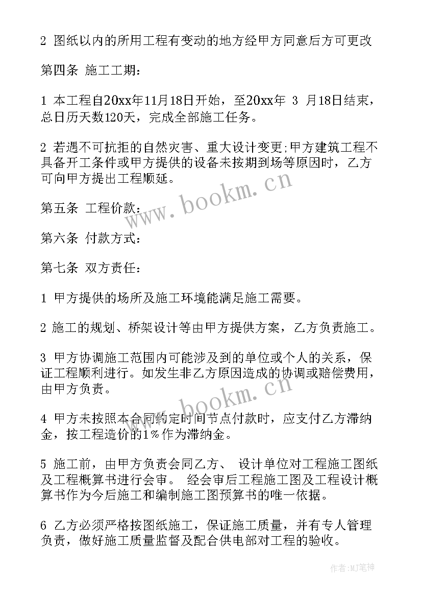 最新电力设备安装合同 电力安装工程合同(精选5篇)