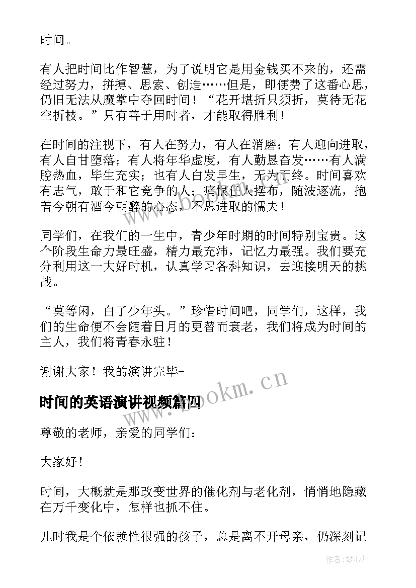 最新时间的英语演讲视频 时间的演讲稿(优秀7篇)