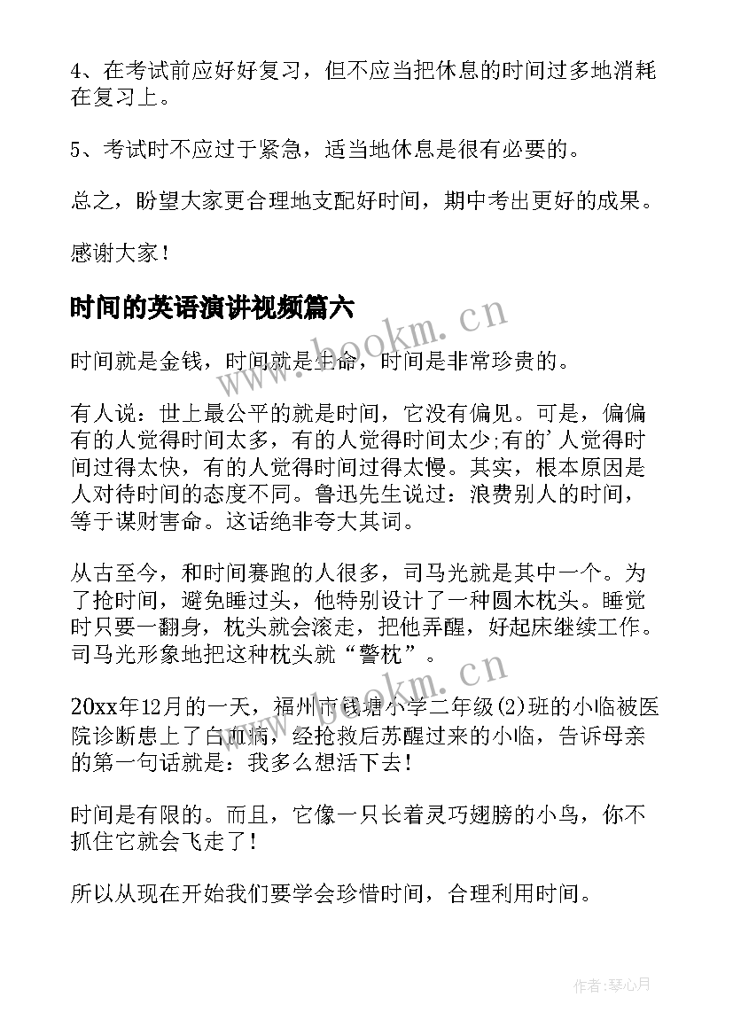 最新时间的英语演讲视频 时间的演讲稿(优秀7篇)