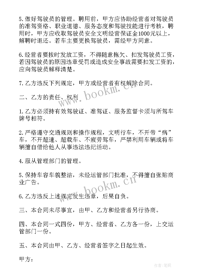 2023年驾驶证协议书(模板7篇)