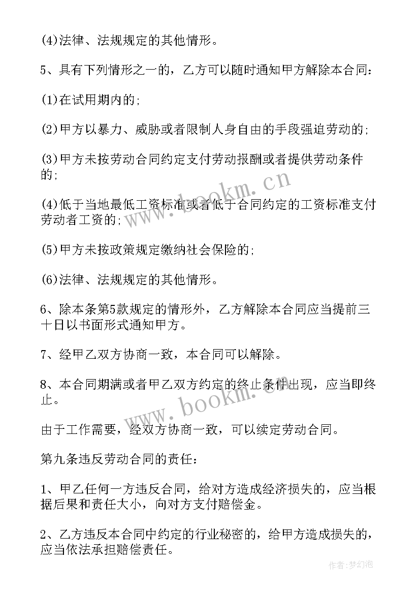 外籍人员劳务合同 外籍工作人员劳动合同(模板5篇)