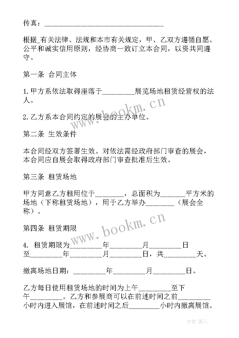 最新集体场地出租合同(汇总8篇)