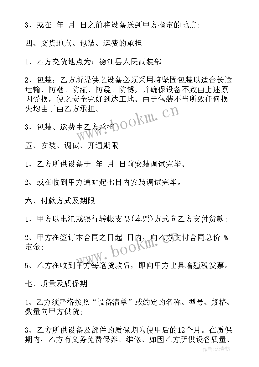 2023年办公设备采购合同(模板6篇)