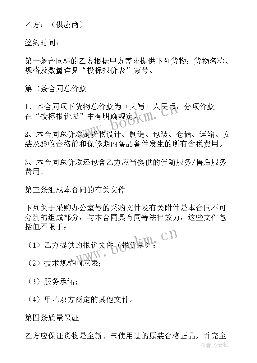 2023年办公设备采购合同(模板6篇)