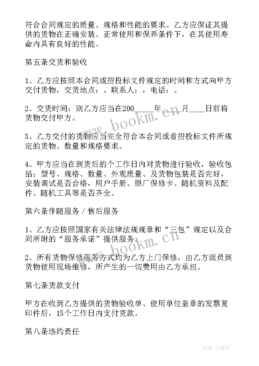 2023年办公设备采购合同(模板6篇)