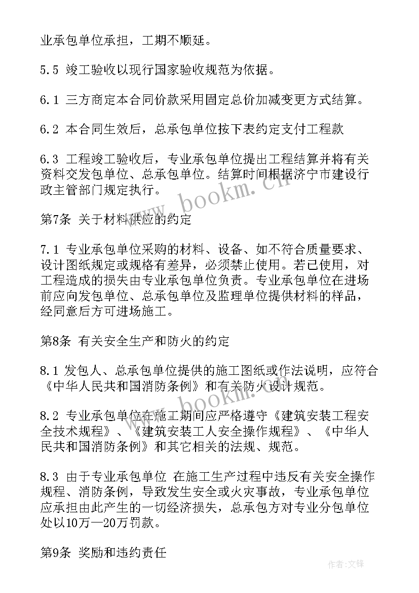 消防水电承包合同(优秀5篇)