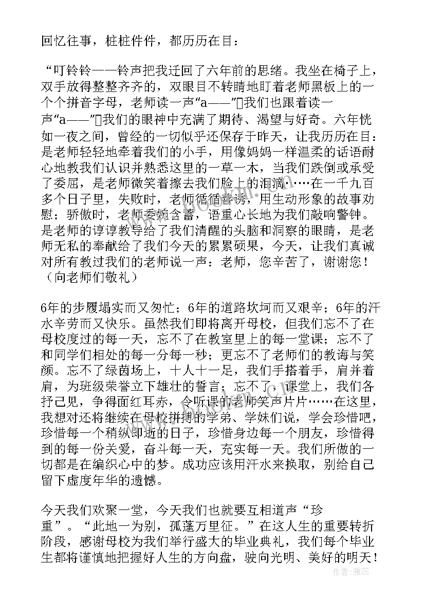 毕业典礼班长发言说(实用8篇)