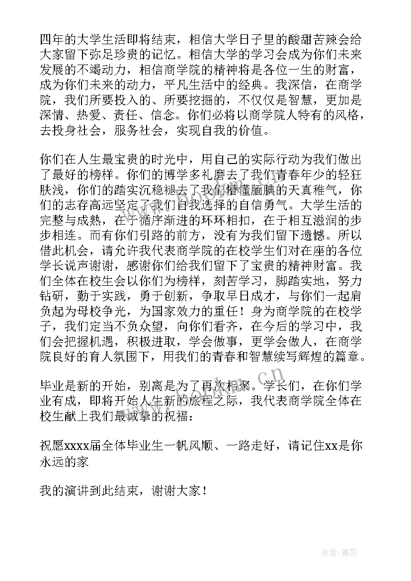 毕业典礼班长发言说(实用8篇)