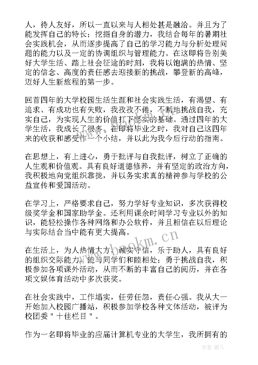 2023年毕业自我鉴定中专电子商务(通用5篇)