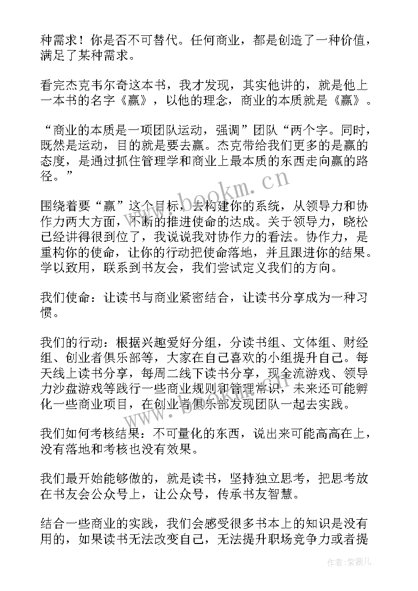 2023年商业本质读后感简文(优秀5篇)