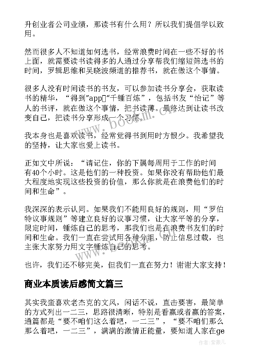 2023年商业本质读后感简文(优秀5篇)