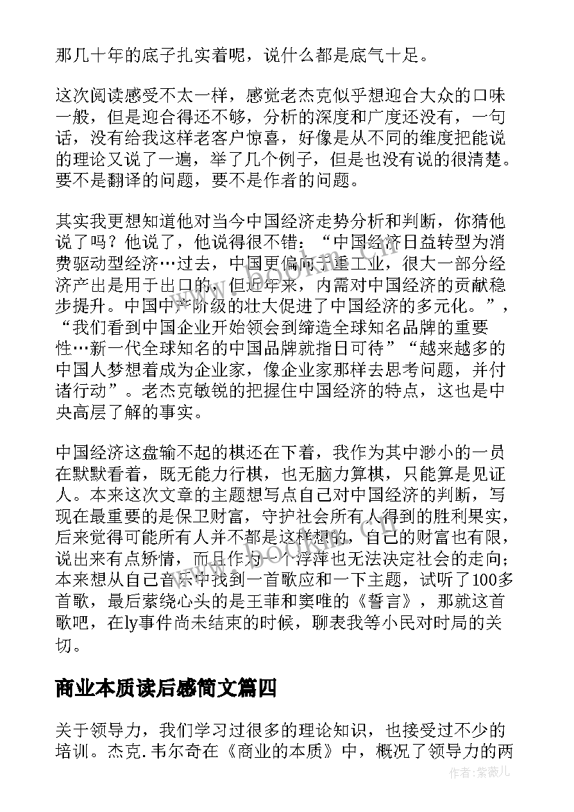 2023年商业本质读后感简文(优秀5篇)