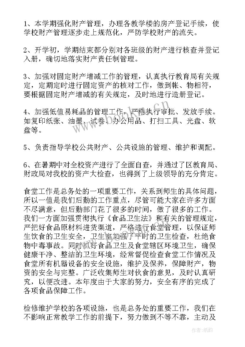 2023年后勤处工作总结工作安排 后勤工作总结(通用9篇)