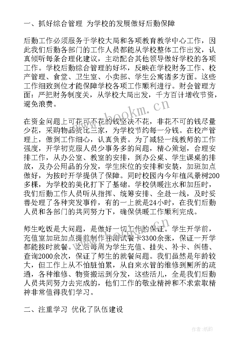 2023年后勤处工作总结工作安排 后勤工作总结(通用9篇)