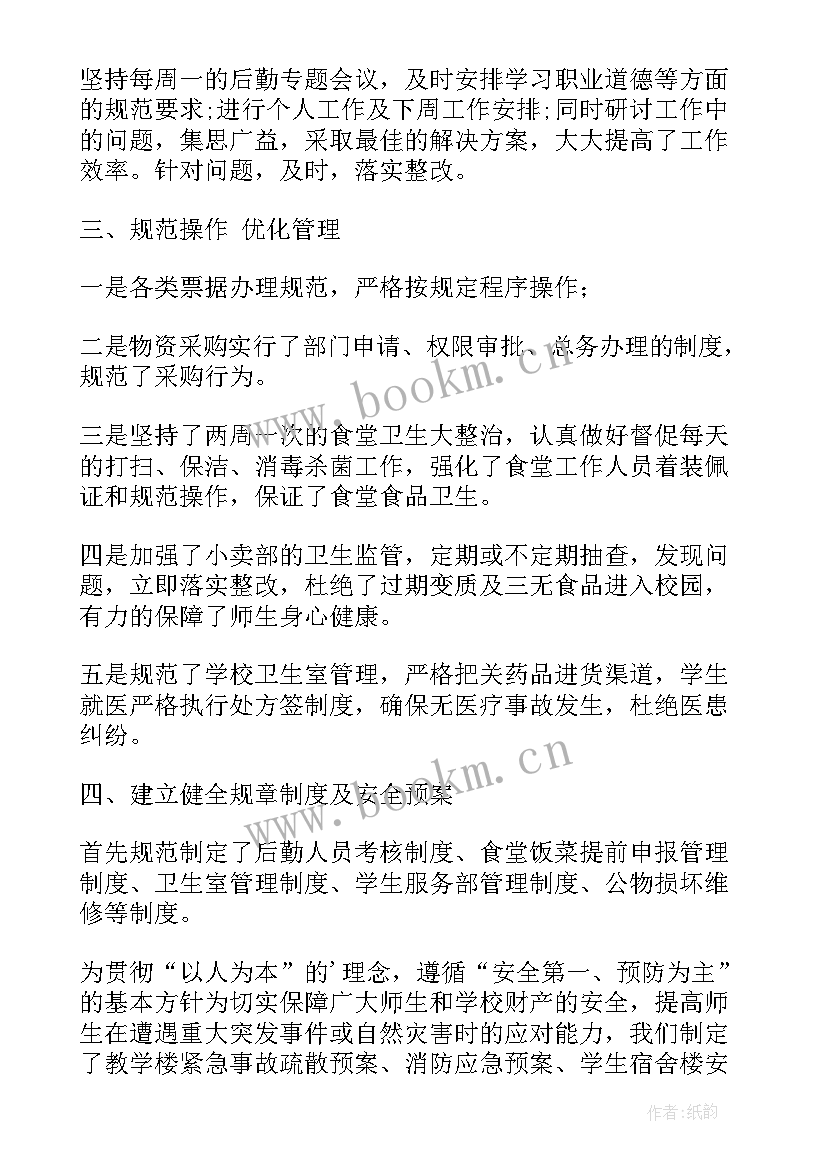 2023年后勤处工作总结工作安排 后勤工作总结(通用9篇)