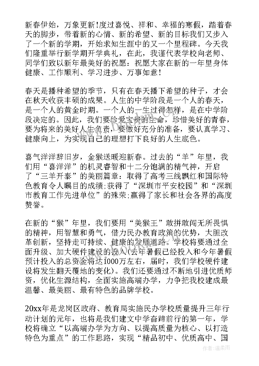 2023年高中新学年开学典礼校长发言稿 高中开学典礼校长发言稿(优质9篇)