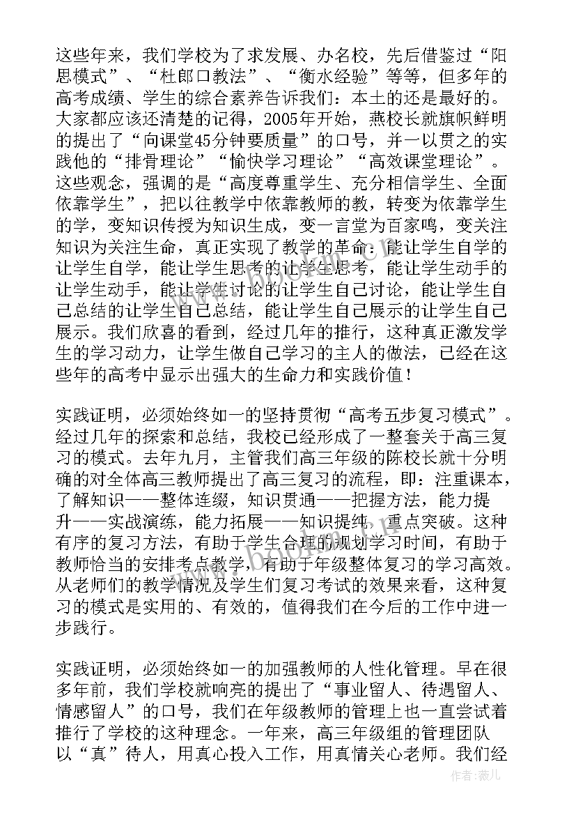 最新高中数学竞赛颁奖词 校长在高考总结表彰大会上的发言稿(优质5篇)