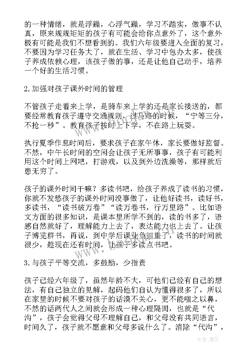 班主任会班主任发言稿(模板6篇)