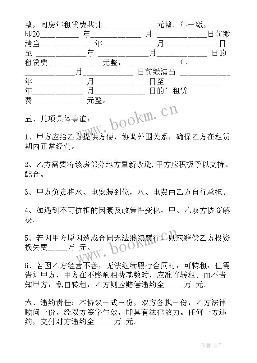 2023年租赁合同装修期限最长多少年有效(实用6篇)