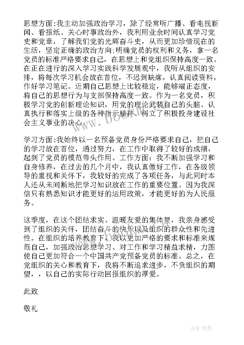 处分各季度思想汇报 各季度思想汇报(模板5篇)