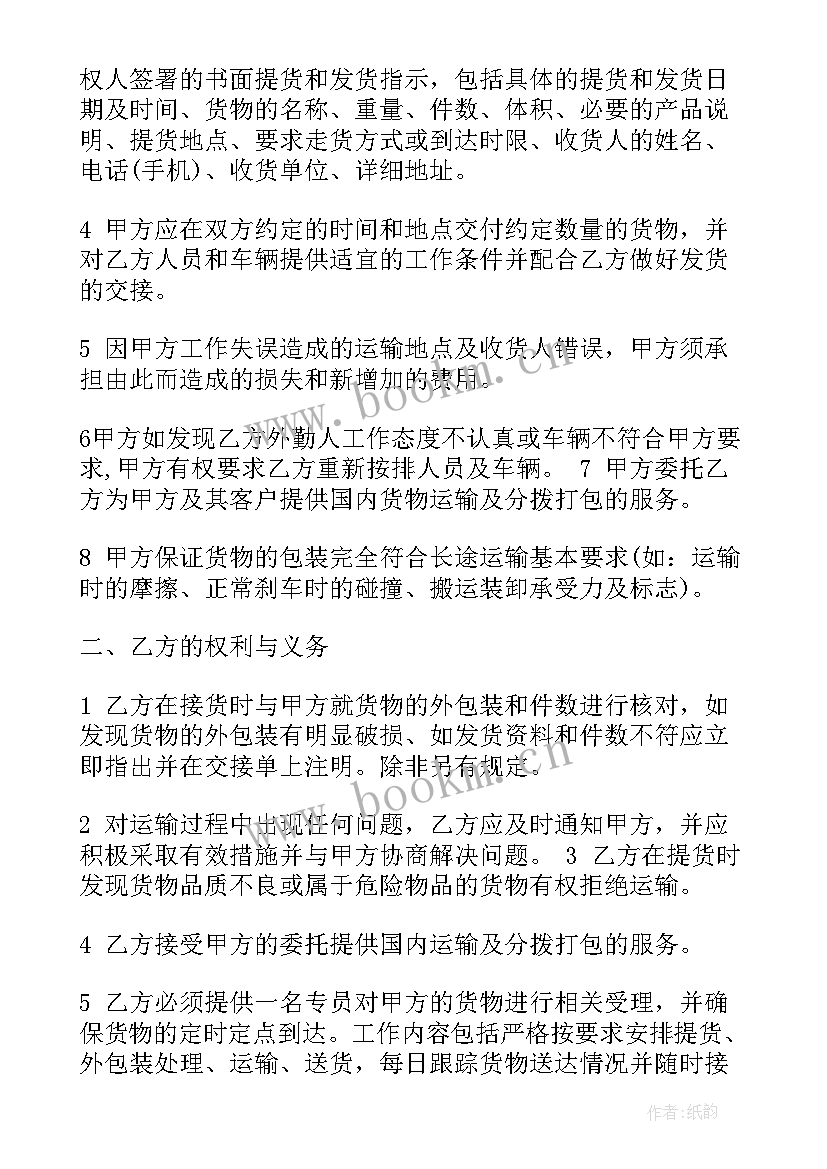 2023年雇佣汽车运输合同(大全9篇)