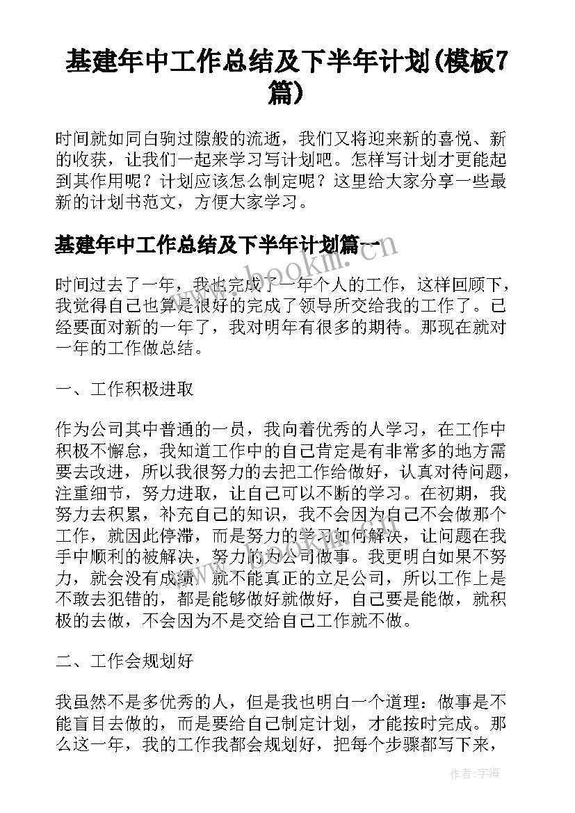 基建年中工作总结及下半年计划(模板7篇)