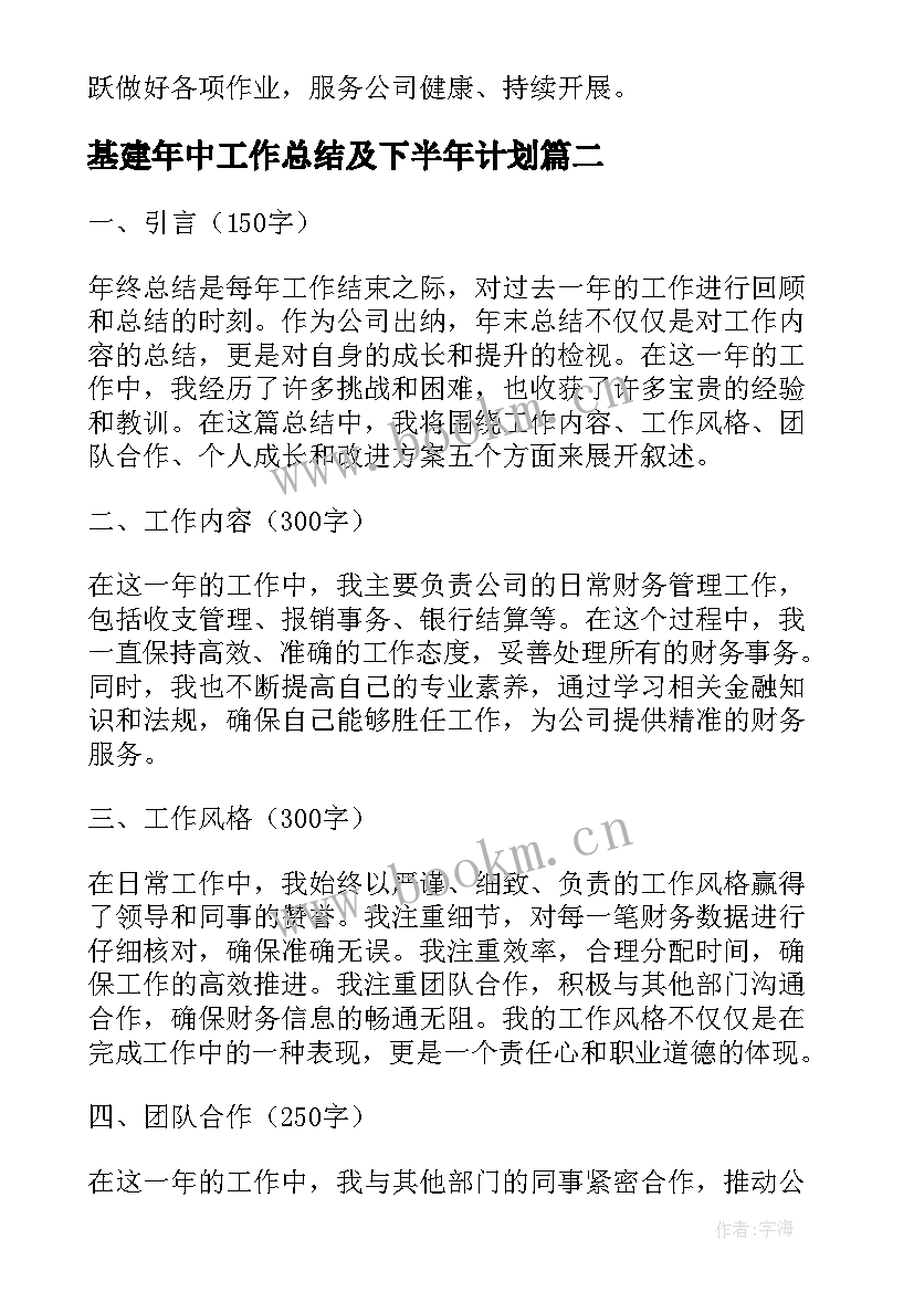 基建年中工作总结及下半年计划(模板7篇)