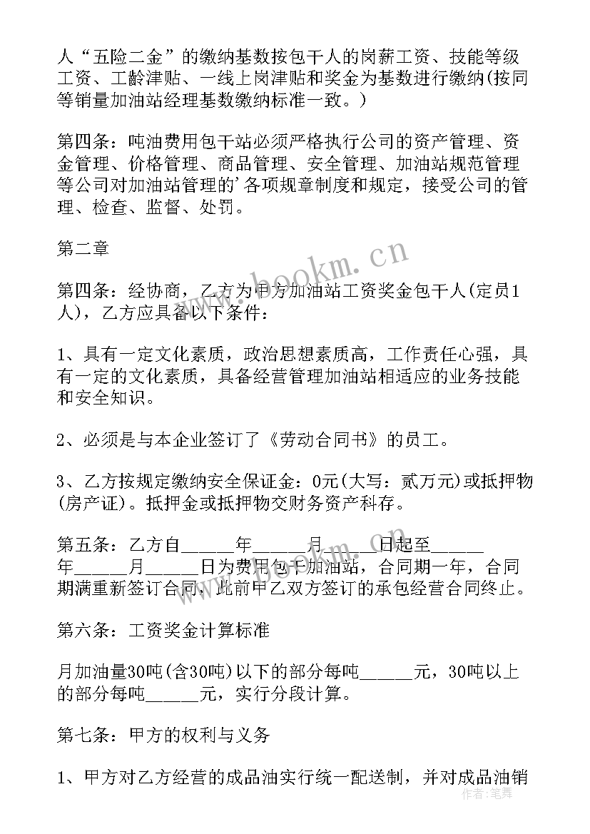 承包修建加油站合同(模板6篇)