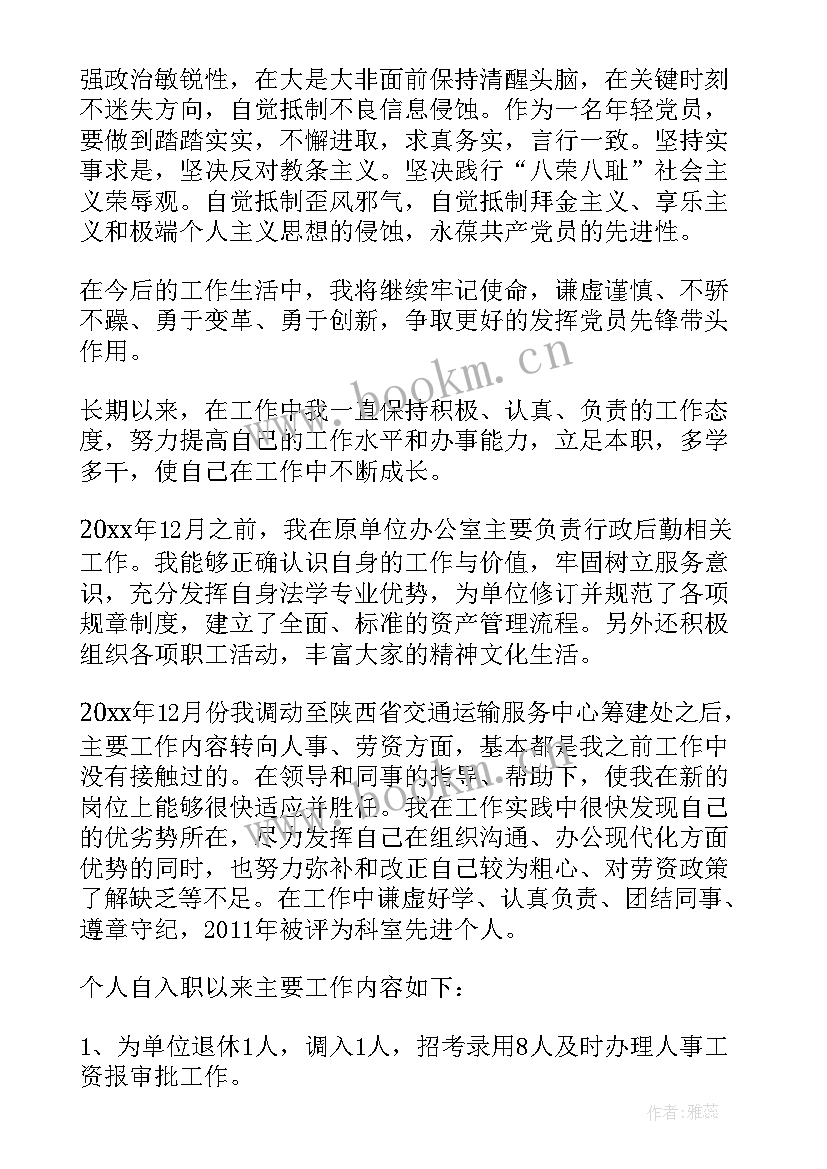 最新思想汇报道德品质方面 党员思想工作生活方面的思想汇报(优秀5篇)