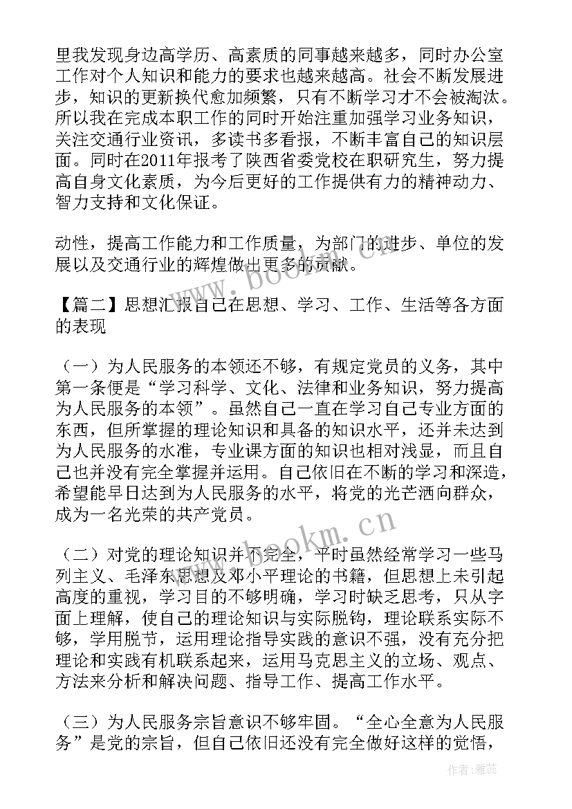 最新思想汇报道德品质方面 党员思想工作生活方面的思想汇报(优秀5篇)