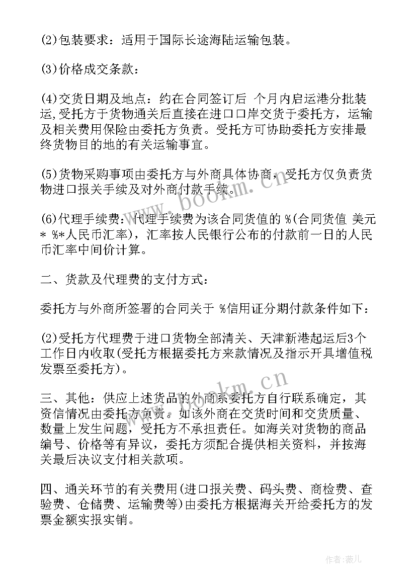 最新进口代理合同协议书 委托代理进口合同(实用5篇)