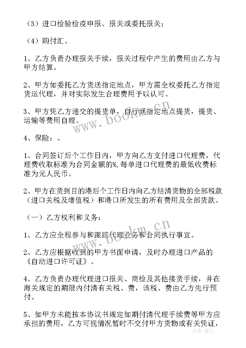 最新进口代理合同协议书 委托代理进口合同(实用5篇)