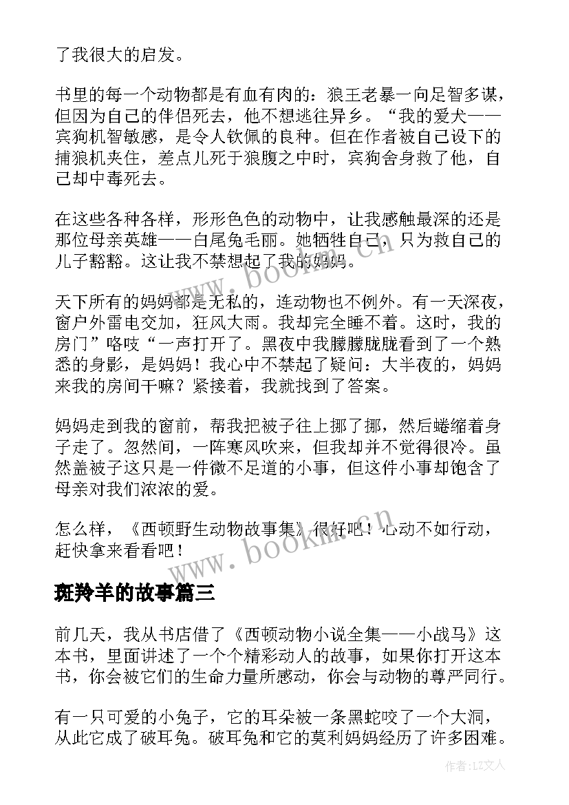 斑羚羊的故事 沈石溪的动物小说读后感(精选9篇)