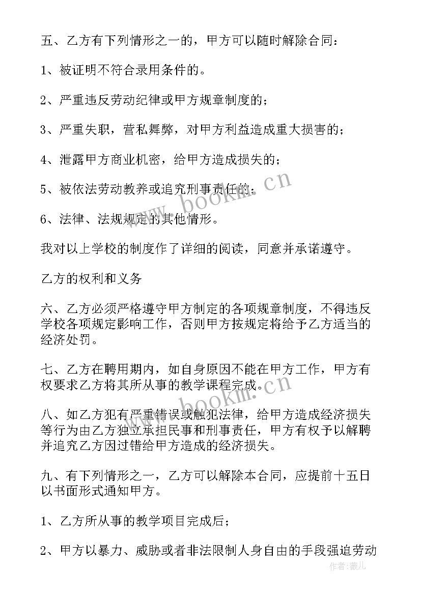 2023年教育培训机构的合同 艺术培训教育机构合同(精选5篇)