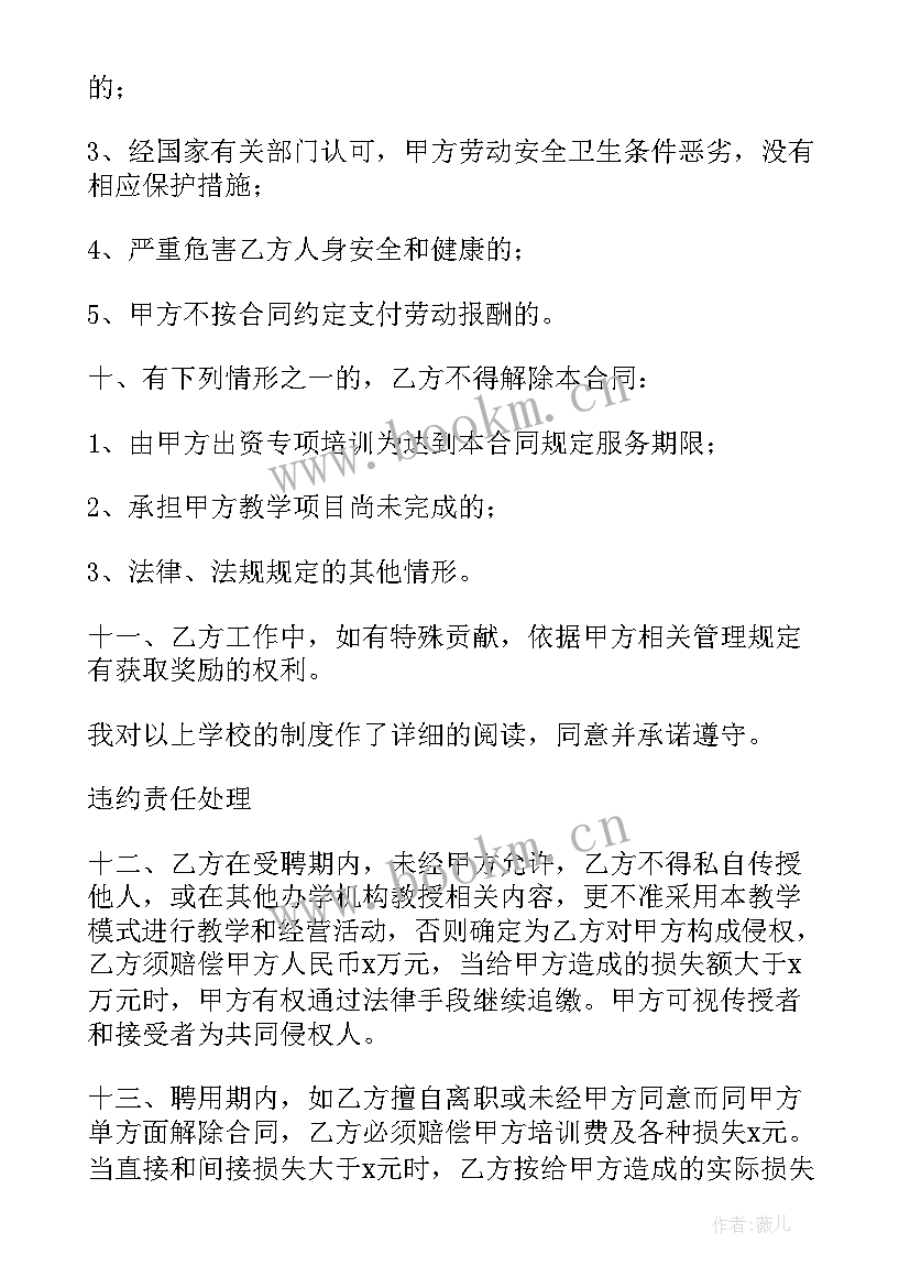 2023年教育培训机构的合同 艺术培训教育机构合同(精选5篇)