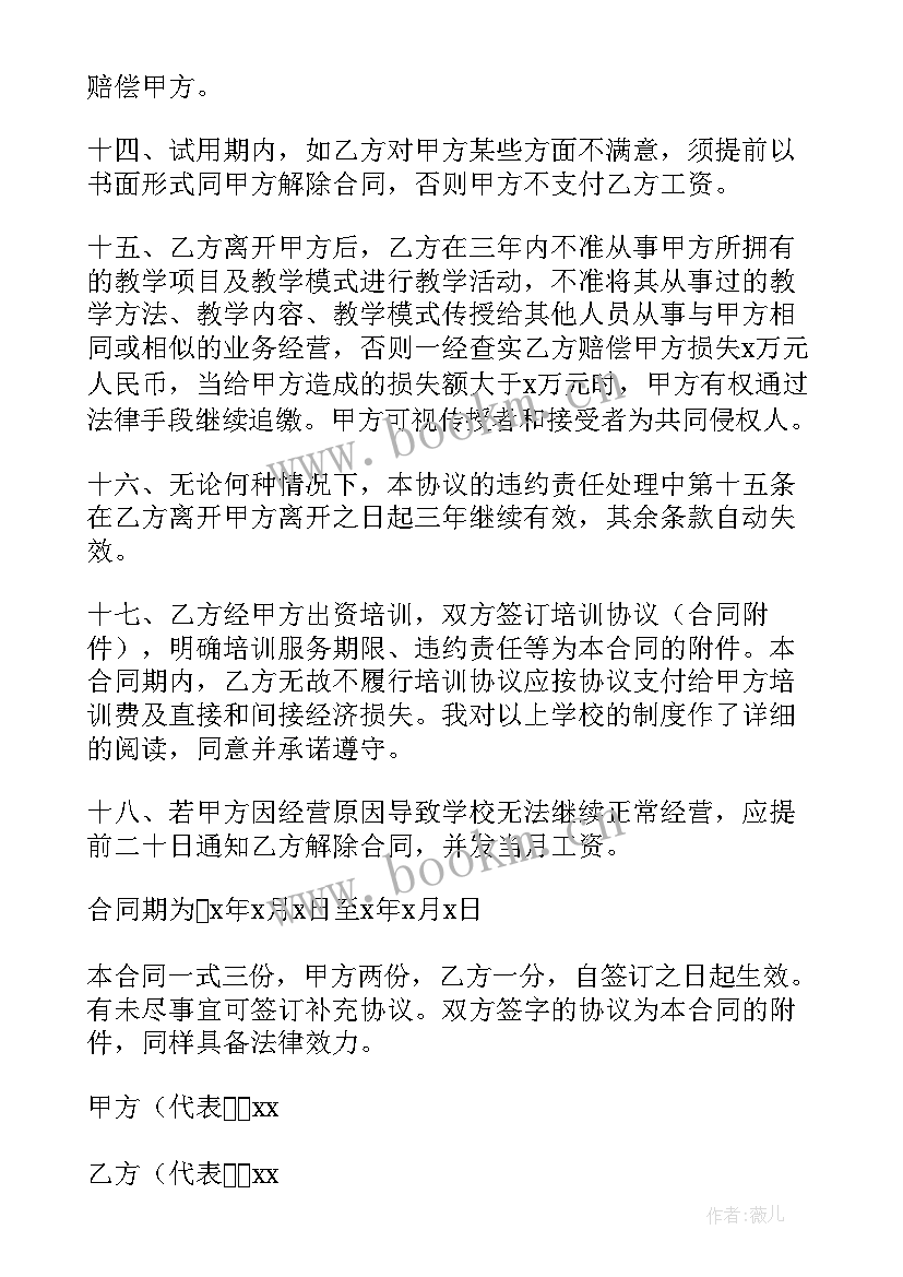 2023年教育培训机构的合同 艺术培训教育机构合同(精选5篇)