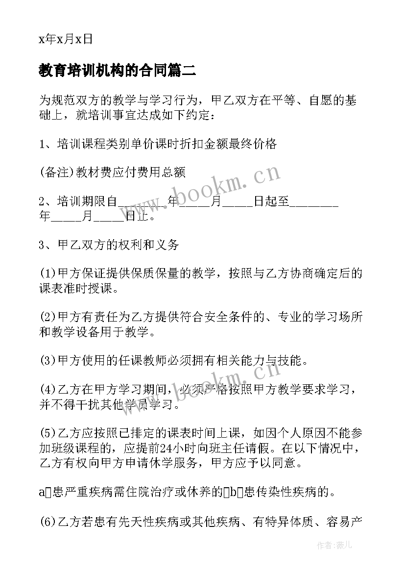 2023年教育培训机构的合同 艺术培训教育机构合同(精选5篇)