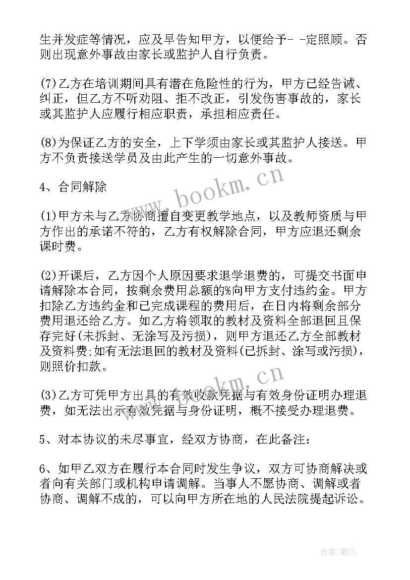 2023年教育培训机构的合同 艺术培训教育机构合同(精选5篇)