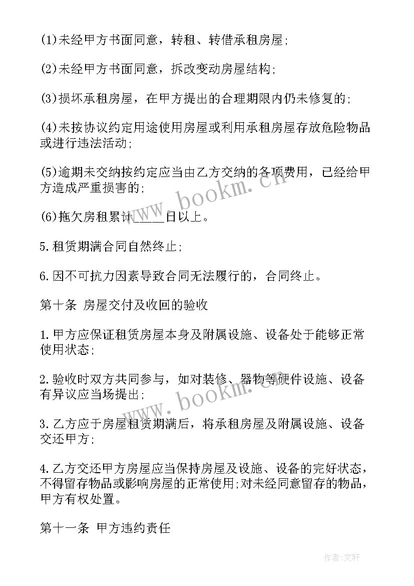 杭州租赁合同备案网上查询 杭州市房屋租赁合同(优秀5篇)