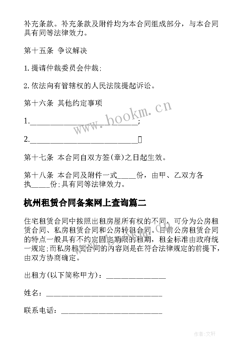 杭州租赁合同备案网上查询 杭州市房屋租赁合同(优秀5篇)