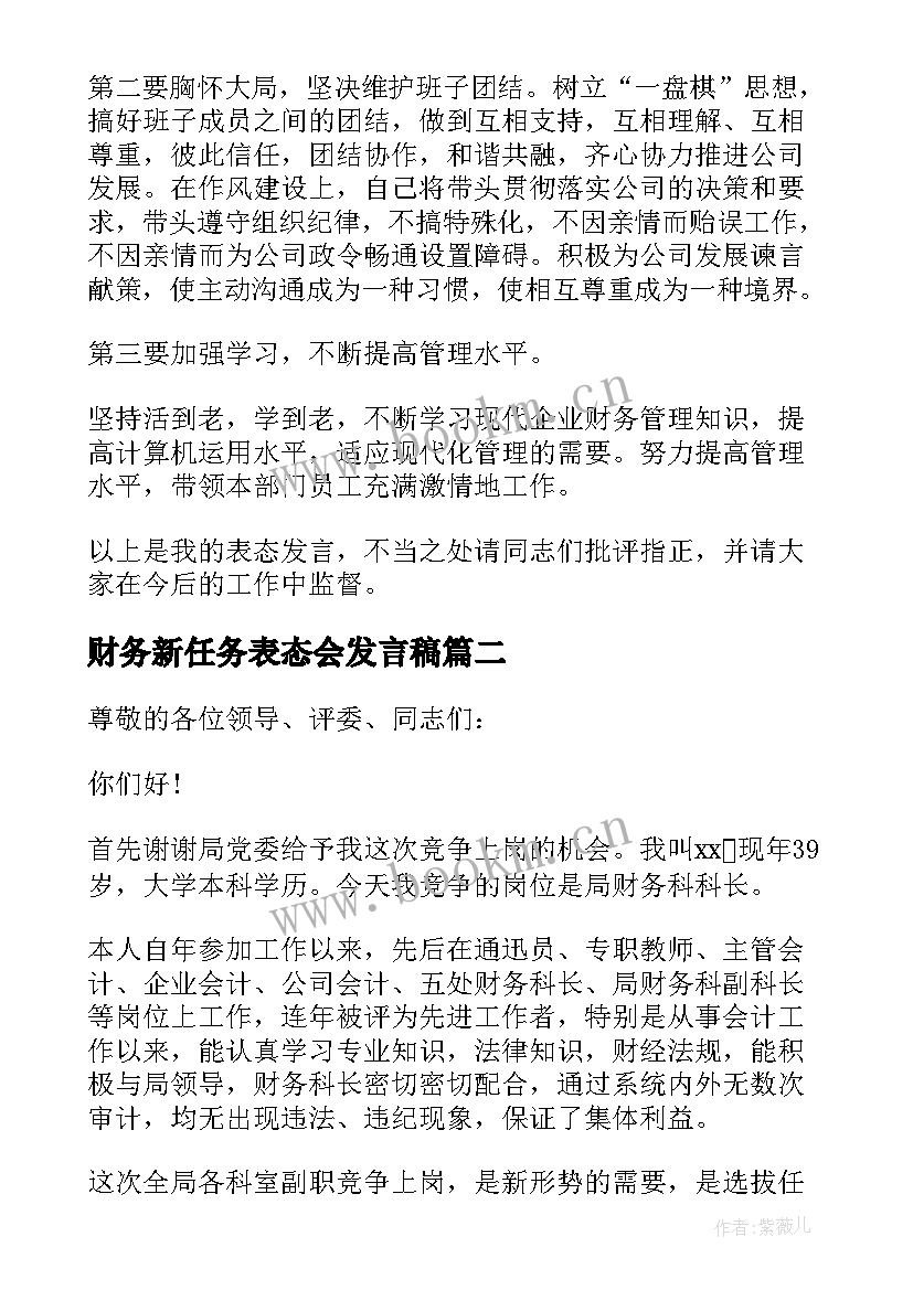 2023年财务新任务表态会发言稿 财务表态发言稿(通用5篇)