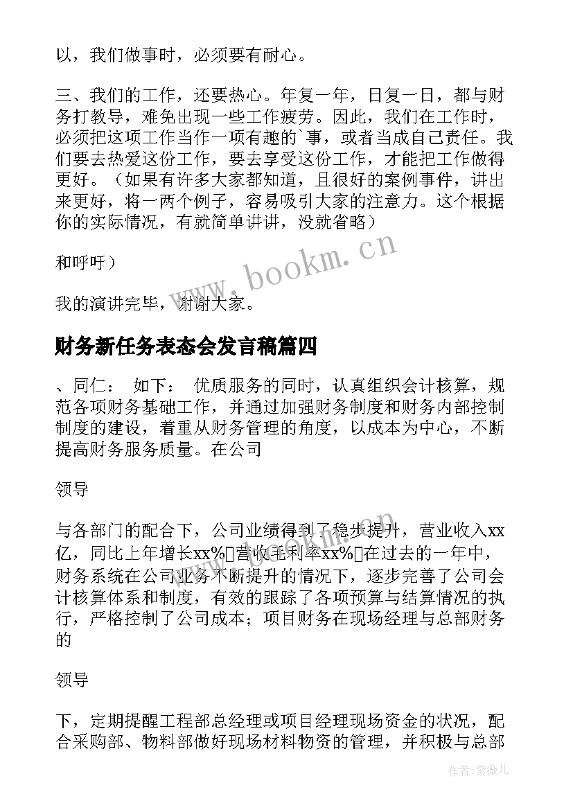 2023年财务新任务表态会发言稿 财务表态发言稿(通用5篇)